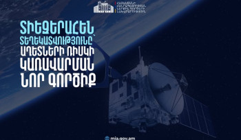 ՆԳ նախարարությունը հանրային քննարկման է դրել նոր օրենսդրական նախաձեռնություն, որը կնպաստի աղետների ռիսկերի կառավարմանը