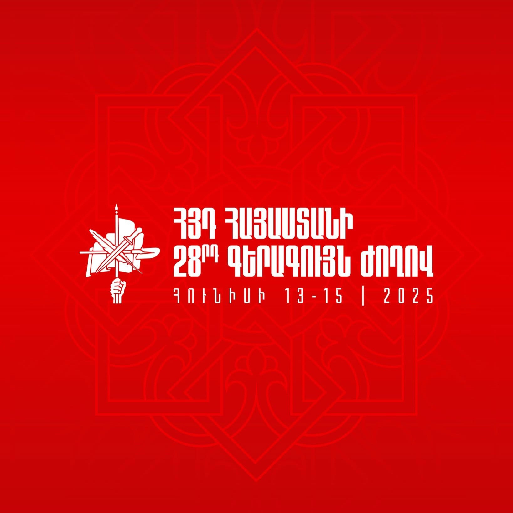 Տեղի է ունենալու ՀՅԴ Հայաստանի 28-րդ Գերագույն ժողովը