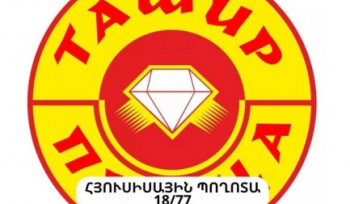 Կասեցվել է «Պիցցա տաշիր»-ի կետերից հերթականի արտադրական գործունեությունը