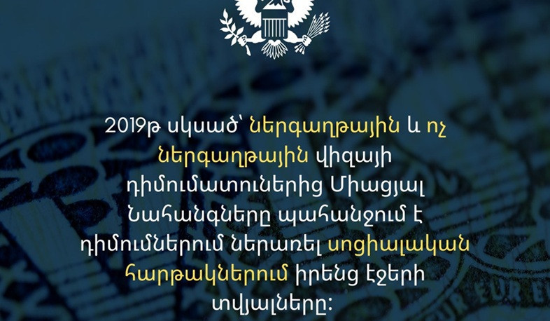 Վիզայի դիմումները քննելիս դիտարկում ենք առկա բոլոր տեղեկությունները՝ բացահայտելու անձանց, որոնց մուտքն ԱՄՆ չի կարող արտոնվել․ ՀՀ-ում ԱՄՆ դեսպանատուն
