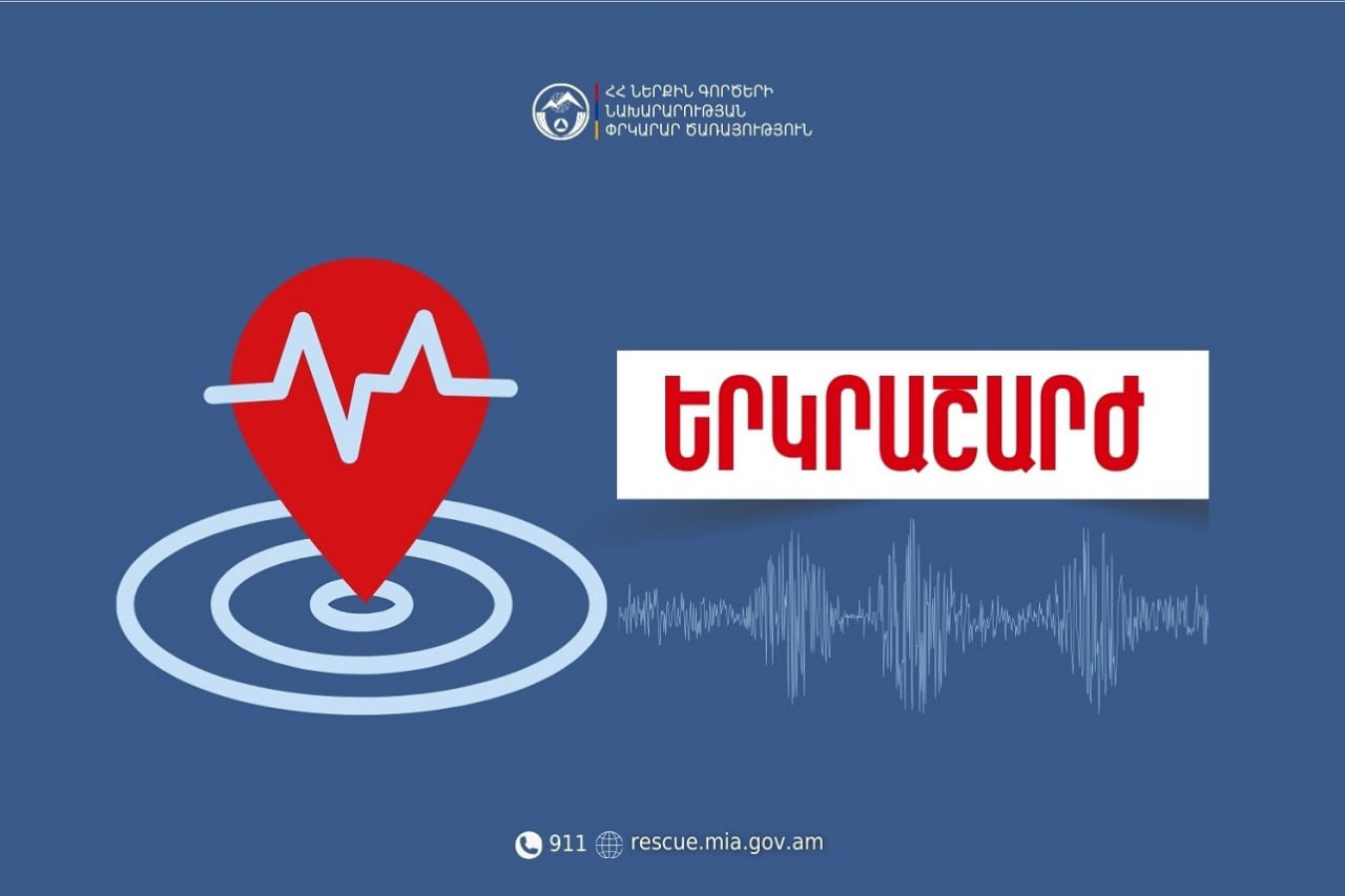 Երկրաշարժ Մարտունի քաղաքից 6կմ հյուսիս-արևմուտք