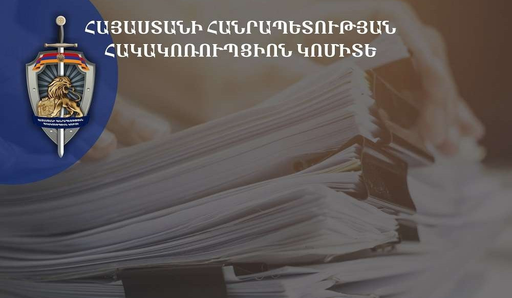 Երևանի քաղաքապետարանի և Շենգավիթ շրջանի պաշտոնյաների կաշառք ստանալու դեպքի քրվարույթով նախաքննությունն ավարտվել է. Հակակոռուպցիոն կոմիտե