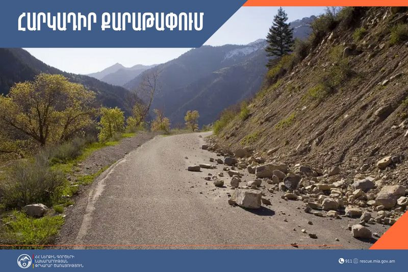 Հուլիսի 11-ին Գետափ-Մարտունի հանրապետական ավտոճանապարհին իրականացվելու են հարկադիր քարաթափման աշխատանքներ