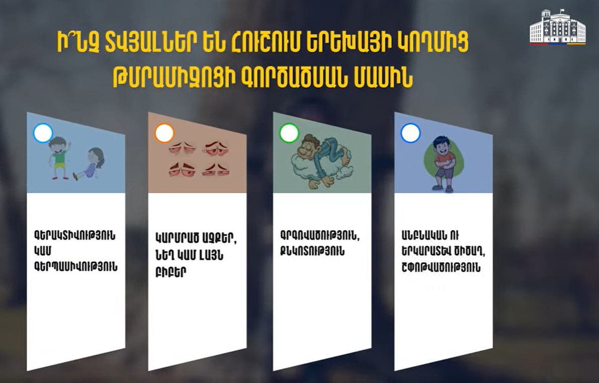 Ինչպե՞ս պաշտպանել անչափահասներին թմրամիջոցների օգտագործումից