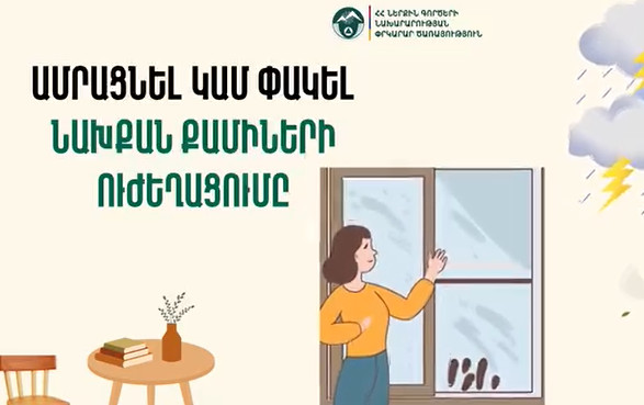 ՆԳՆ փրկարար ծառայությունը հորդորում է ուժեղ քամու դեպքում պահպանել անվտանգության կանոնները