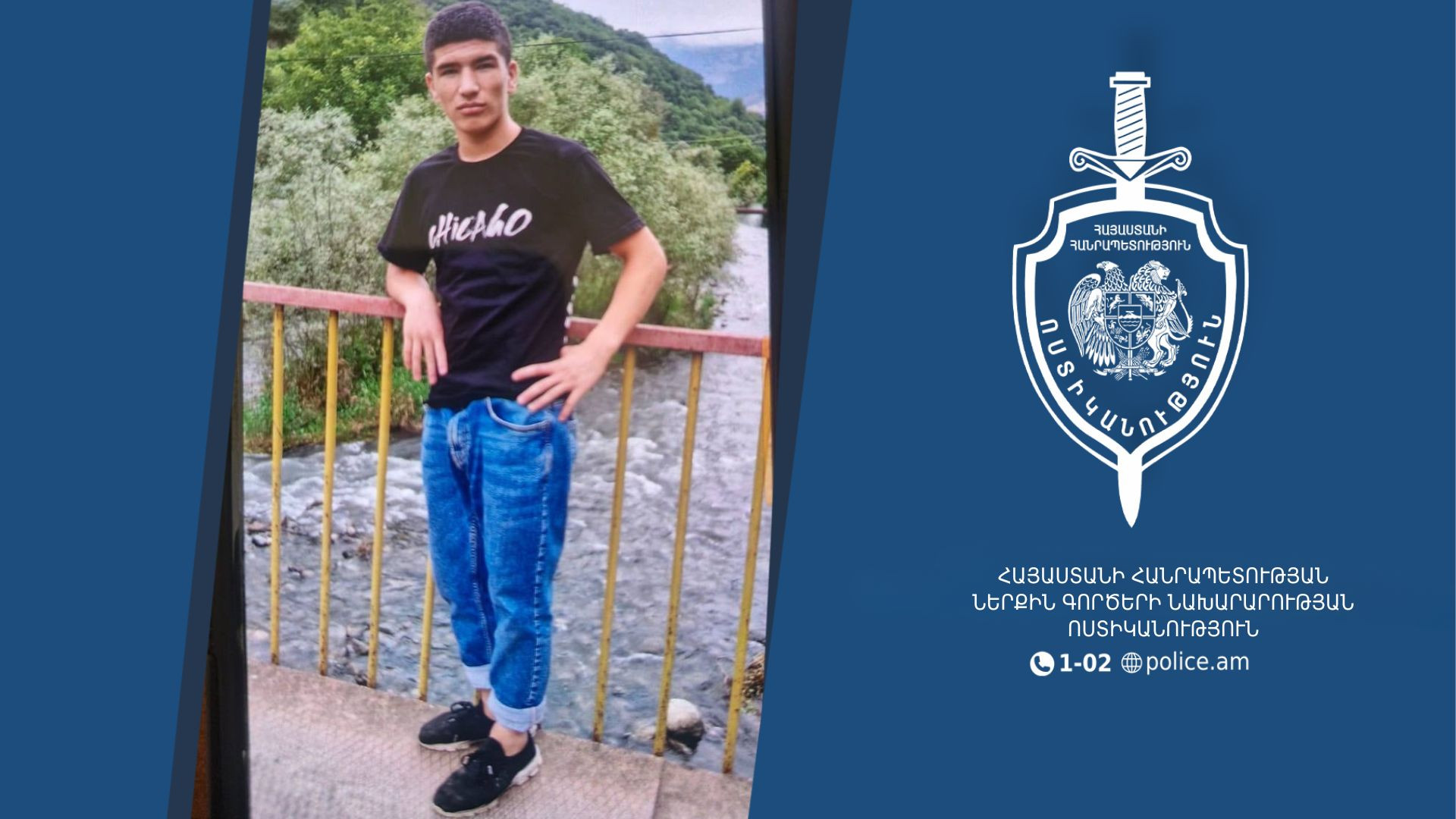 Երիտասարդը որոնվում է որպես անհետ կորած
