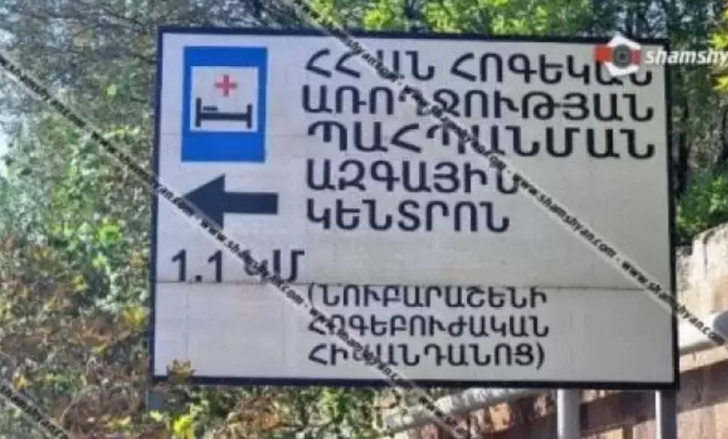 Երևանի «Նուբարաշեն» հոգեկան առողջության կենտրոնից 2 հարկադիր բուժվողներ դիմել են փախուստի. shamshyan.com