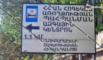 Երևանի «Նուբարաշեն» հոգեկան առողջության կենտրոնից 2 հարկադիր բուժվողներ դիմել են փախուստի. shamshyan.com