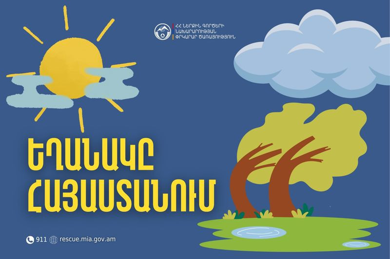 Երեկոյան ժամերին հնարավոր է կարճատև անձրև և ամպրոպ