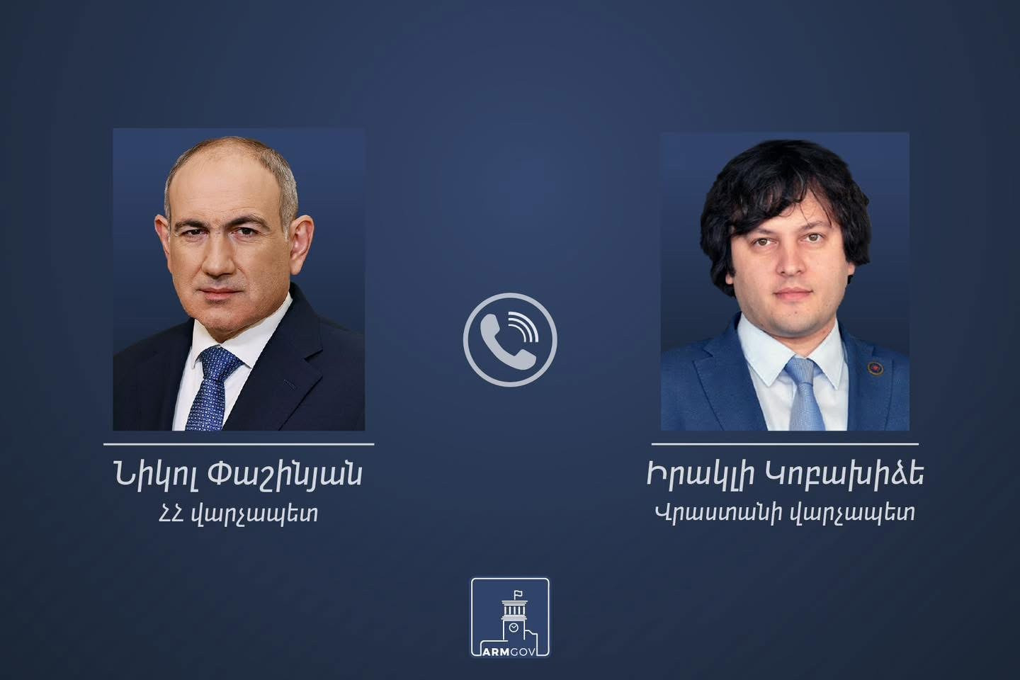 Նիկոլ Փաշինյանն Իրակլի Կոբախիձեին շնորհակալություն է հայտնել Վաշինգտոնում ձեռքբերված պայմանավորվածությունները հրապարակային ողջունելու համար