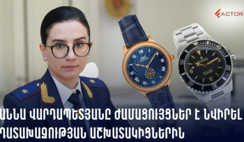 Աննա Վարդապետյանը ժամացույցներ է նվիրել դատախազության աշխատակիցներին․  Factor.am