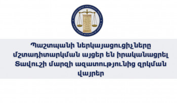 ՄԻՊ ներկայացուցիչները մշտադիտարկման այցեր են իրականացրել Տավուշի մարզի ազատությունից զրկման վայրեր