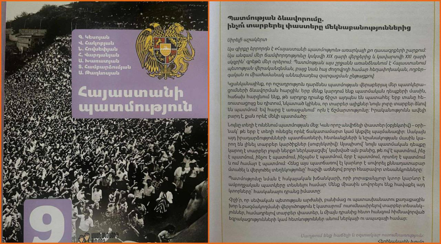 Որևէ  քաղաքական շահ չարժի «Հայոց» ու «Հայաստան» անվանումների արհեստական հակադրություն ձևավորելու  համար․ «Հայաստանի պատմության» դասագրքի համահեղինակ