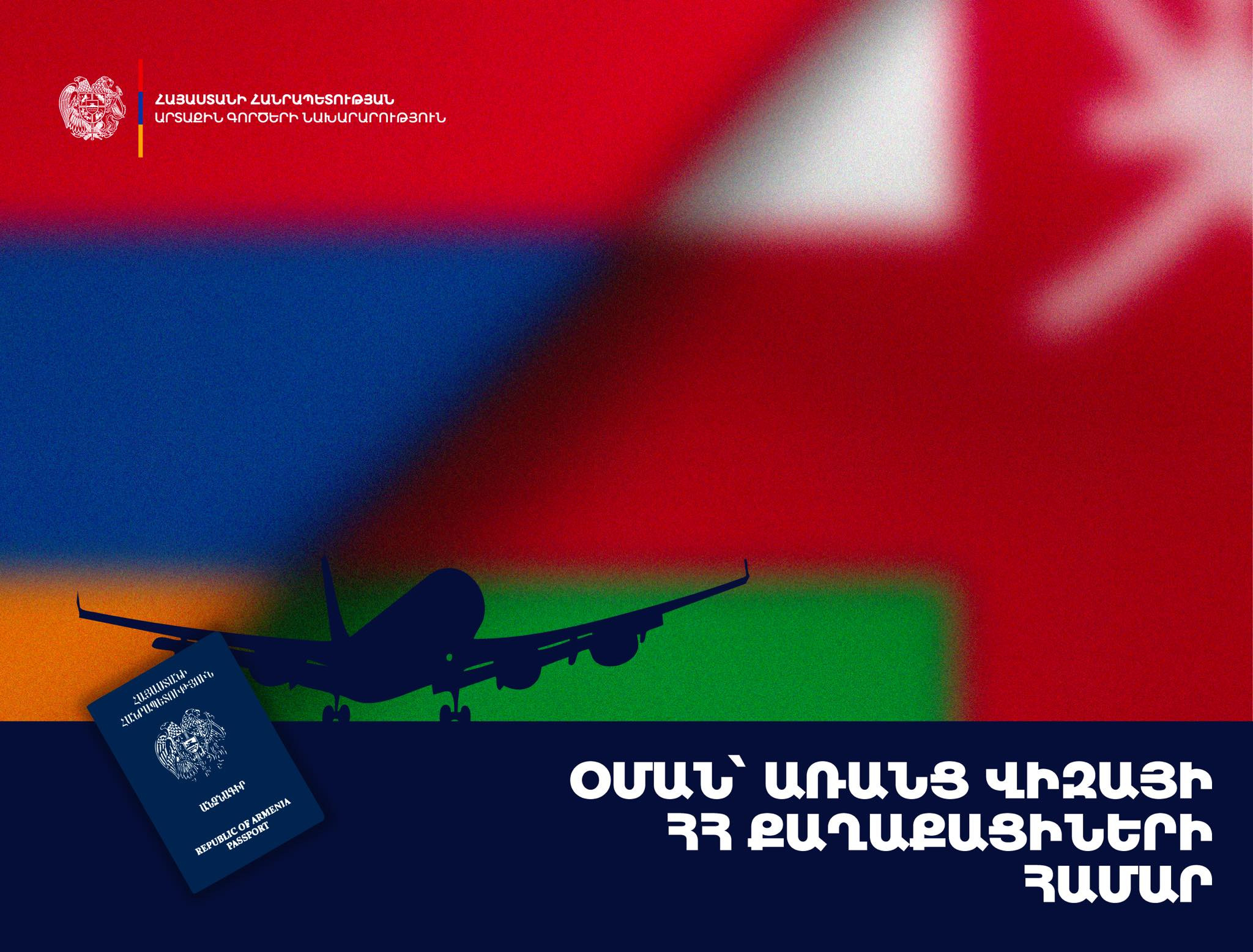Օման կարող եք գնալ առանց մուտքի արտոնագրի