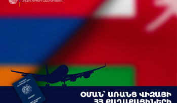 Օման կարող եք գնալ առանց մուտքի արտոնագրի