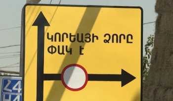 Կորեայի ձորի ճանապարհը փակ է