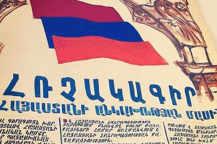 Անկախ մեր քաղաքական նախընտրություններից և տարաձայնություններից, մեր պարտքն է պաշտպանել Հռչակագիրը բոլոր տեսակի ոտնձգություններից. ՀՅԴ ԳՄ