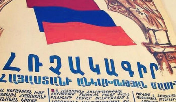 Անկախ մեր քաղաքական նախընտրություններից և տարաձայնություններից, մեր պարտքն է պաշտպանել Հռչակագիրը բոլոր տեսակի ոտնձգություններից. ՀՅԴ ԳՄ