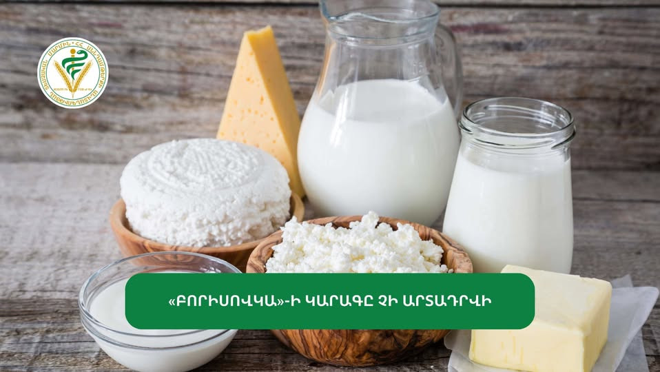 «Բորիսովկա» կարագի արտադրությունը կասեցվել է