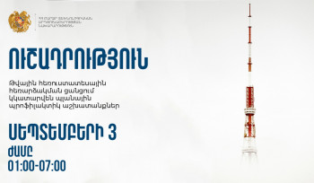 Թվային հեռուստատեսային հեռարձակման ցանցում կկատարվեն պլանային պրոֆիլակտիկ աշխատանքներ