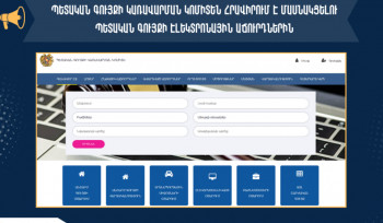 Ավտոմեքենաների էլեկտրոնային աճուրդ. Պետգույքի կառավարման կոմիտեն հապարակել է ցանկը