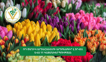 Եվս 11 կազմակերպության տրվել է ՌԴ ծաղիկ արտահանելու արտոնագիր