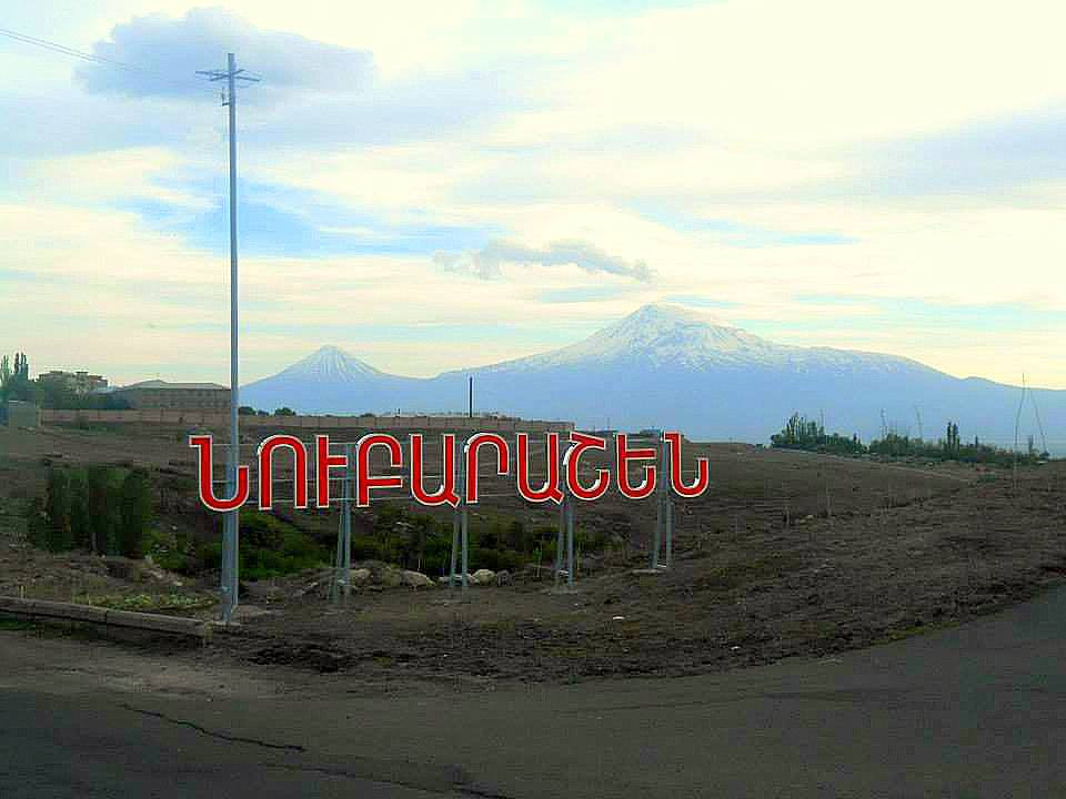 Սեպտեմբերի 19-ից փակ է լինելու Նուբարաշենի 9-րդ փողոցից դեպի Բարձրաշեն գյուղ տանող ճանապարհահատվածը