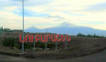 Սեպտեմբերի 19-ից փակ է լինելու Նուբարաշենի 9-րդ փողոցից դեպի Բարձրաշեն գյուղ տանող ճանապարհահատվածը