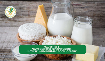 Կասեցվել է կաթնամթերքի արտադրամասի արտադրական առանձին գործառույթը