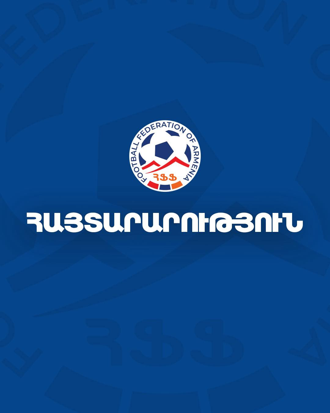 ՀՖՖ-ի պարզաբանումը՝ Անի-Աբովյան ակադեմիա թիմերի խաղի ժամանակ անձնակազմի և խաղի մրցավարի միջև տեղի ունեցած միջադեպի մասին