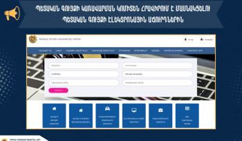 Պետական գույքի կառավարման կոմիտեն էլեկտրոնային աճուրդի է ներկայացրել մարզերում և Երևանում գտնվող մի շարք անշարժ գույք