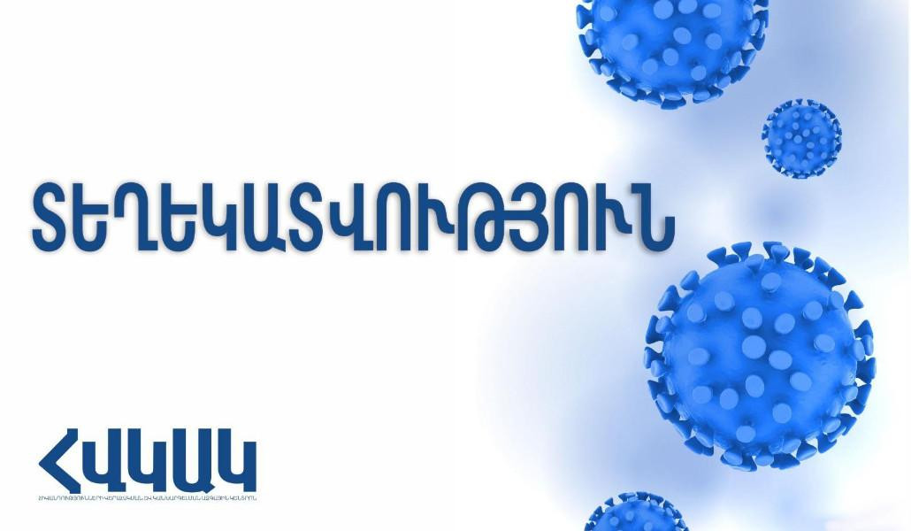 Հայաստանում արձանագրվել է  «Ստրատուս» հիվանդության 70 դեպք