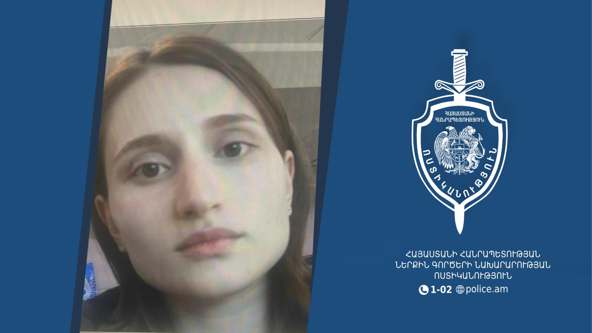 Հայտնաբերվել է որպես անհետ կորած որոնվող կնոջ դիшկը, նշանակվել են փորձաքննություններ