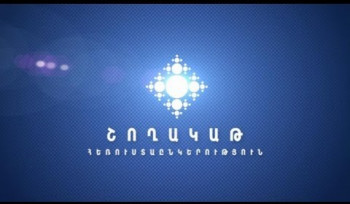 «Շողակաթ» հեռուստաալիքի գործունեությանը վերաբերող օրինագիծն ընդունվեց առաջին ընթերցմամբ