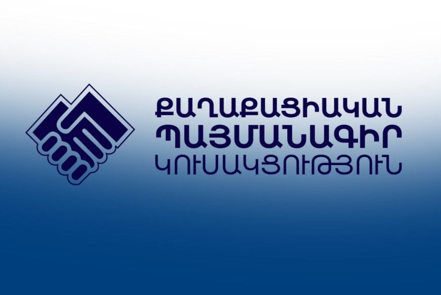 2026թ․ հերթական խորհրդարանական ընտրություններում ՔՊ-ի համամասնական ցուցակի ձևավորման գործընթացը սկսվում է