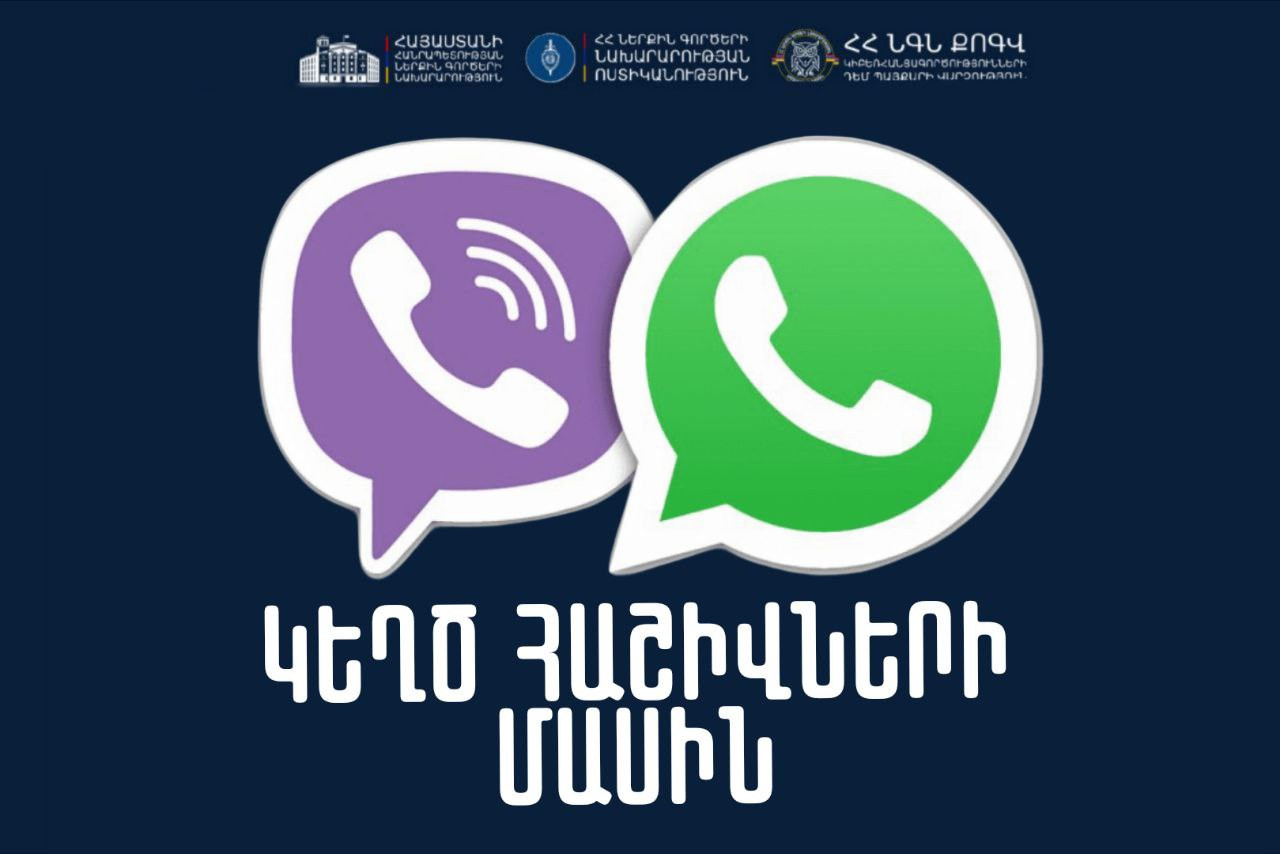 Զերծ մնացեք ձեր բջջային հեռախոսահամարներով, կամ ուրիշների համար այլ հեռախոսաhամարներով էջեր բացելուց․ ՆԳՆ-ն զգուշացնում է