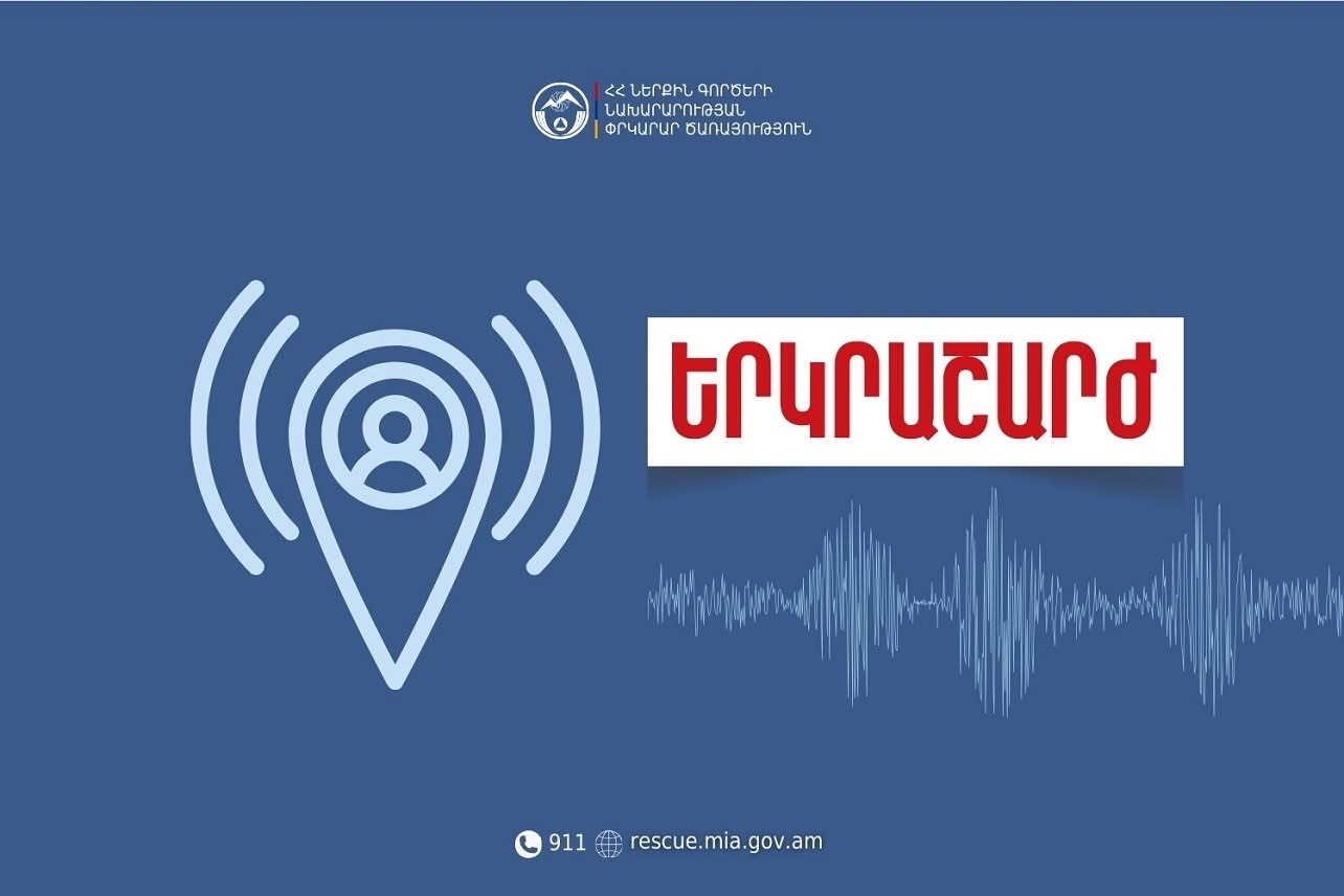 5-6 բալ ուժգնությամբ երկրաշարժ է գրանցվել Հայաստանում