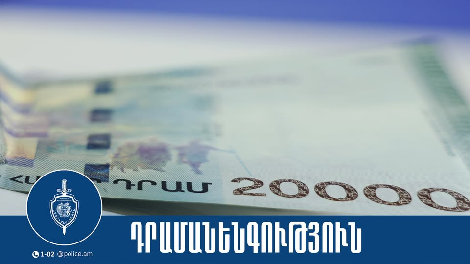 Փորձել էին վճարել կեղծ թղթադրամներով. Արարատի մարզի ոստիկանները ձերբակալել են երկու անձի