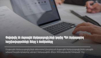 Փոփոխվել են մաքսային ներկայացուցիչների կողմից ՊԵԿ ներկայացվող հաշվետվությունների ձևերը