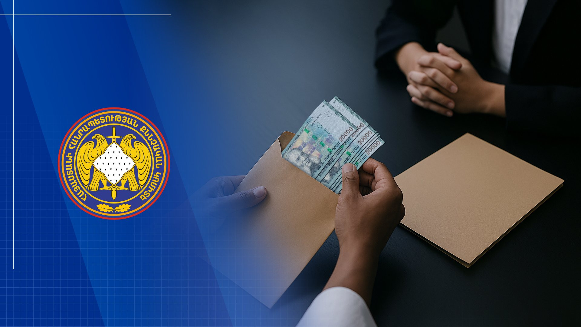 Ռազմական դրության ժամանակ անձը կաշառքի դիմաց առաջարկել է լուծել զորահավաքային զորակոչից ազատելու, ինչպես նաև զինգրքույկի տրամադրման հարցը. ՔԿ