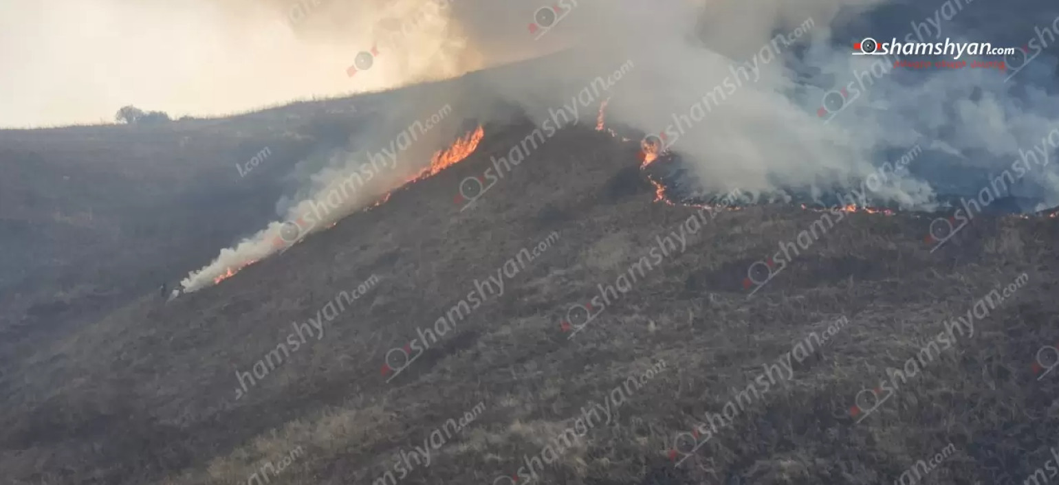 Գեղարքունիքում խոտածածկ տարածք է այրվում