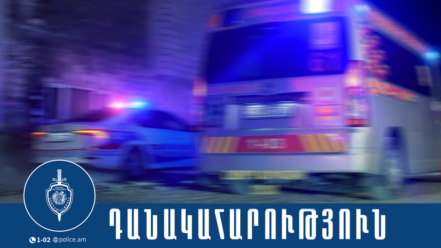 Երևանում օտարերկրացիների վեճն ավարտվել է դանակահարությամբ