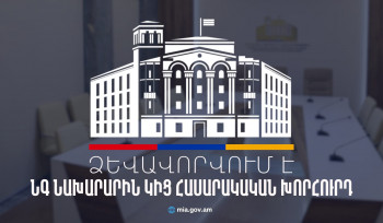 Հայտարարություն՝ ՀՀ ներքին գործերի նախարարին կից հասարակական խորհրդի կազմում ընդգրկվելու մասին