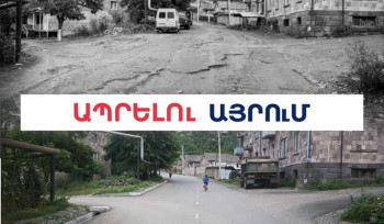 Նոյեմբերյանի ներհամայնքային ճանապարհներն առաջ և հիմա (լուսանկարներ)