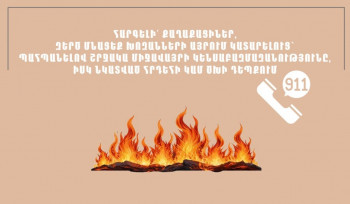 Խուսափե՛ք խոզանների ու բուսական մնացորդների այրումից․ ՆԳՆ