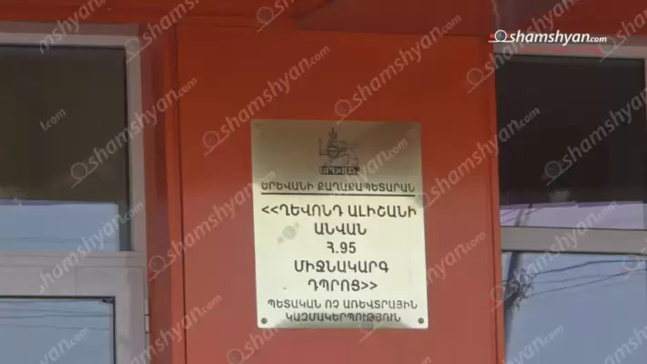 Սկանդալ՝ թիվ 95 միջնակարգ դպրոցում. փոխգնդապետին ու նրա եղբորը ոստիկանները բերման են ենթարկել