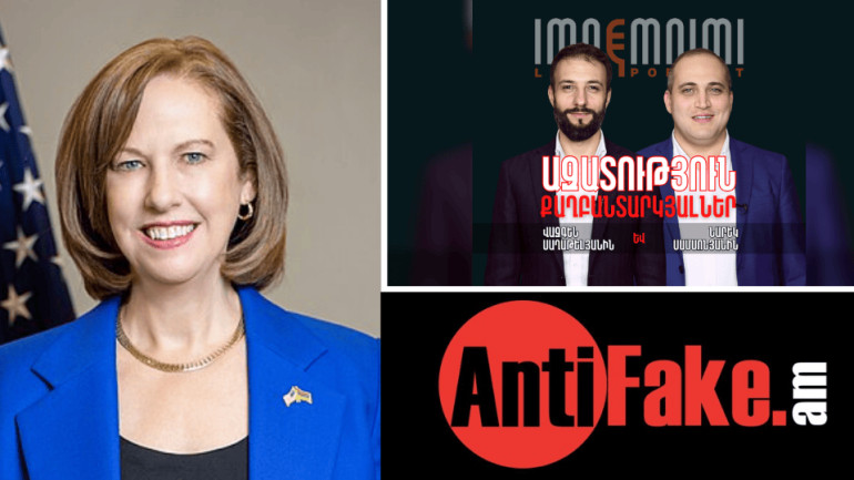 AntiFake-ը դիմել է ՀՀ-ում ԱՄՆ դեսպանին՝ քաղաքական հետապնդումների, ապօրինի կալանքների և մեդիայի ազատ գործունեության խոչընդոտման վերաբերյալ