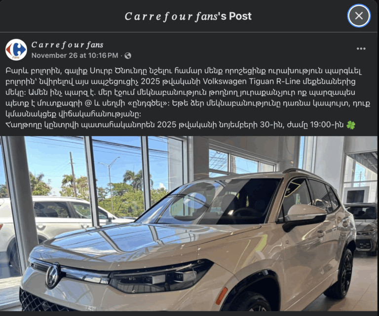 Նոր խարդախություն՝ Ֆեյսբուքում․ ներկայանում են իբրև սուպերմարկետ, խոստանում՝ նվիրել թանկարժեք մեքենաներ