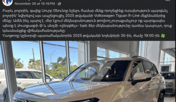 Նոր խարդախություն՝ Ֆեյսբուքում․ ներկայանում են իբրև սուպերմարկետ, խոստանում՝ նվիրել թանկարժեք մեքենաներ