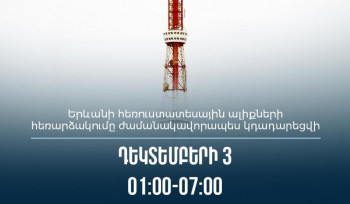 Երևանի հեռուստատեսային ալիքների հեռարձակումը ժամանակավորապես կդադարեցվի